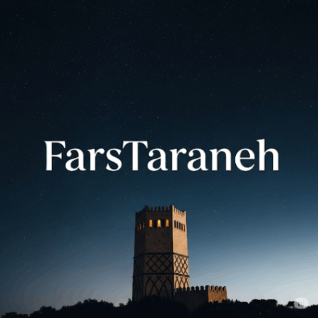 دانلود آهنگ با تو محسن چاوشی امیر عباس گلاب ابی اشوان تتلو تاک داون از فارس ترانه